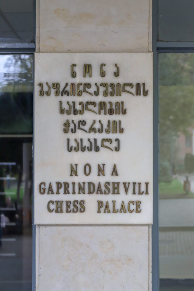 Schaakpaleis | მერაბ კოსტავას I შესახვევი | Tbilisi | Georgië