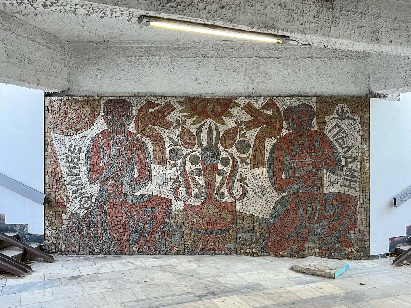 Mozaïek Filibe en Puldin | tunnel naar Banya Starinna | Ioan Leviev | 1970's